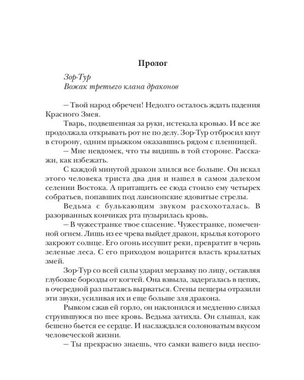 Через пламя во тьму