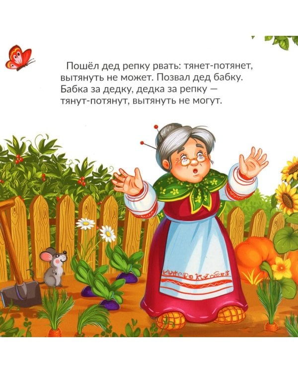 Репка: книга с пазлами (24 детали)