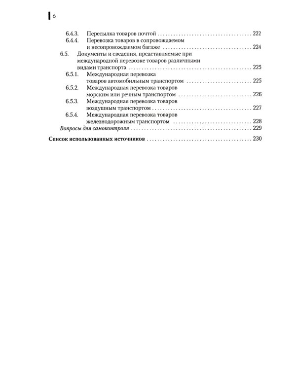 Международная логистика: Учебное пособие