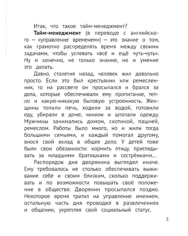 Тайм-менеджмент для детей: мечтай и действуй