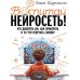Дополнительное изображение книги «Воспитай нейросеть! Что доверять ИИ, как проверять и за что отвечать самому»