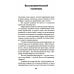 Потерянный и возвращенный мир. Маленькая книжка о большой памяти