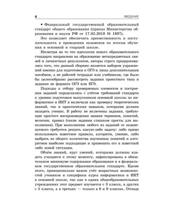Дополнительное изображение книги «ОГЭ 2027. Информатика. Тематические тренировочные задания»