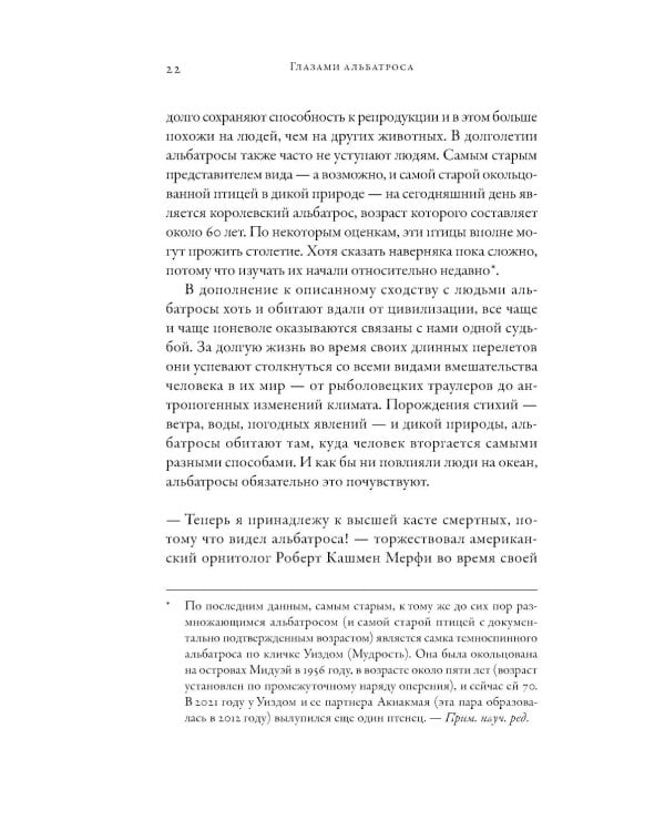 Глазами альбатроса (пер.)