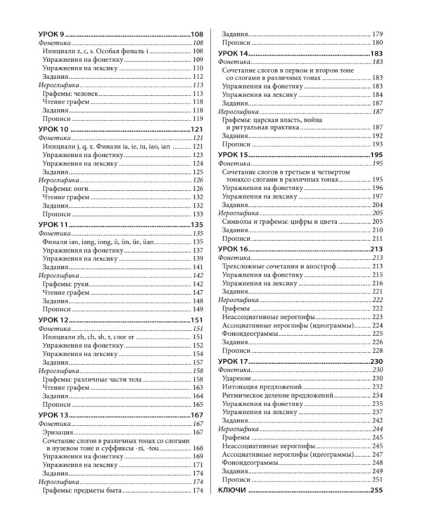 Китайский язык. Самоучитель; Обучающие прописи (комплект из 2-х книг)