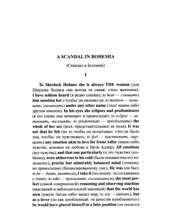 Английский с Шерлоком Холмсом = Arthur Conan Doyle. Sherlock Holmes: книга на русс.и англ.языках