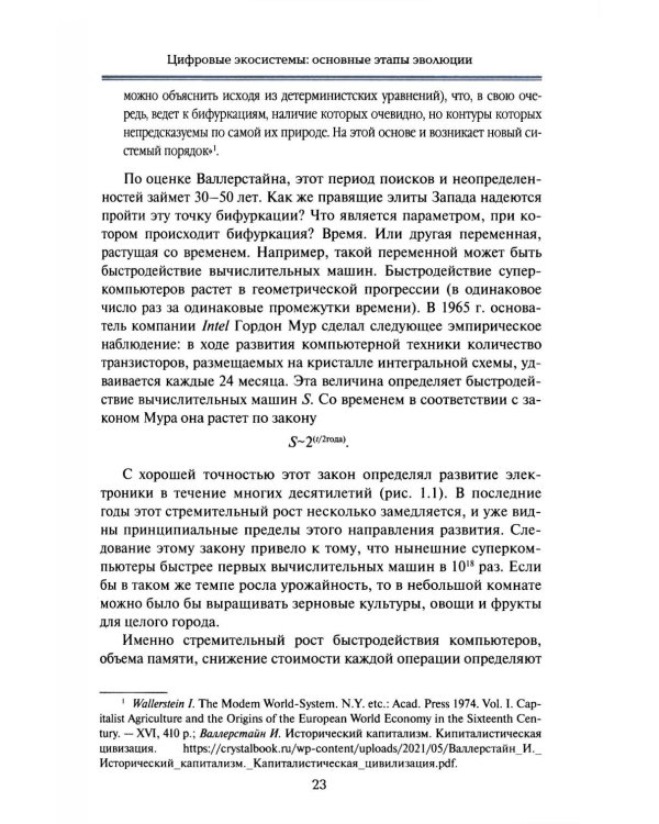 Международная безопасность в эпоху искусственного интеллекта. Учебник для вузов. 2-е изд., испр.и доп