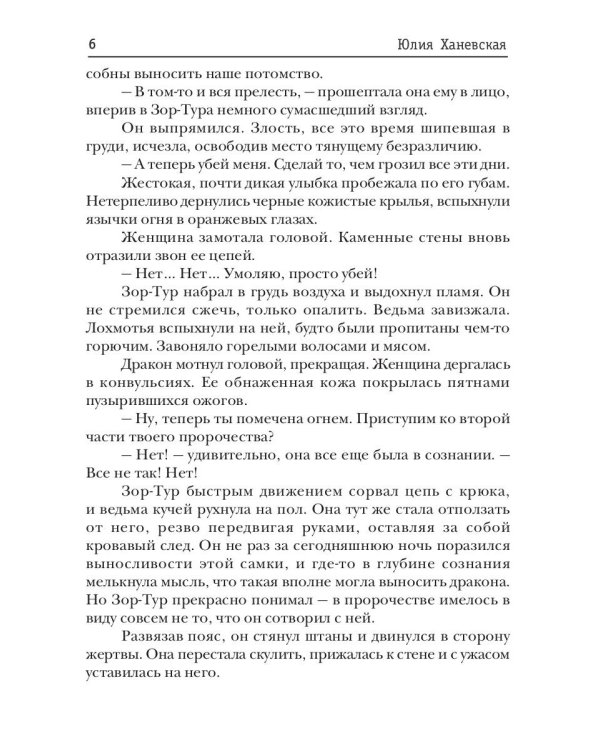 Через пламя во тьму