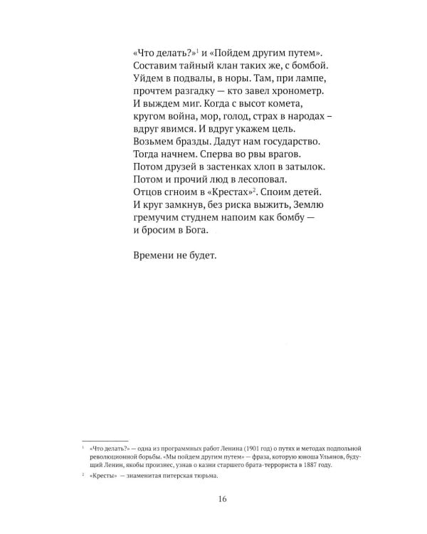 Праведники/грешники русской смуты. Кн. 3: Сожженные революцией: смутьяны/жертвы