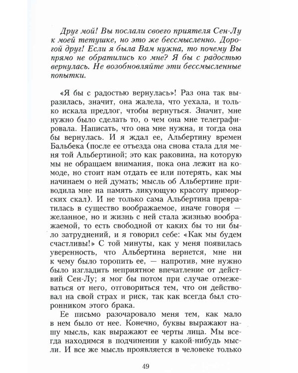 В поисках утраченного времени: Беглянка