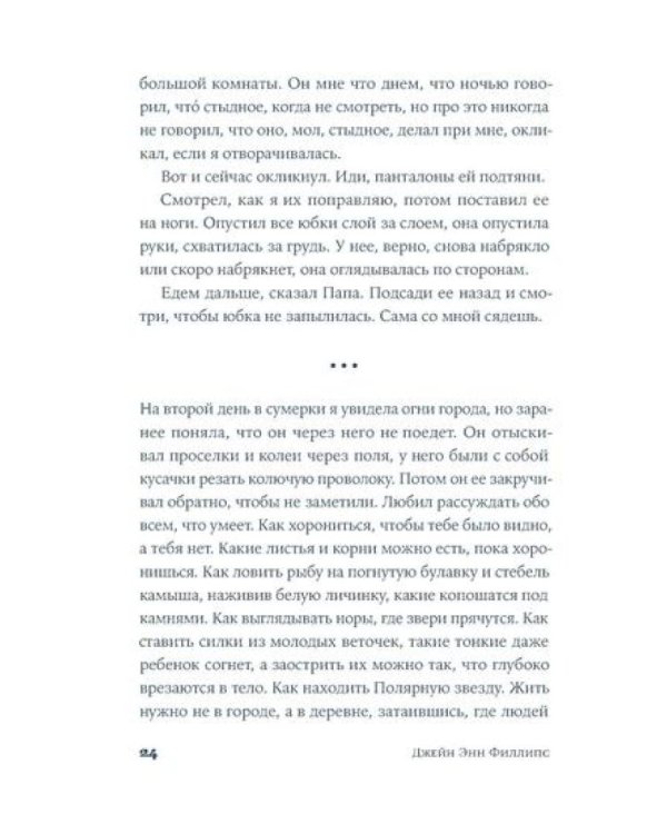 Ночной страж: роман