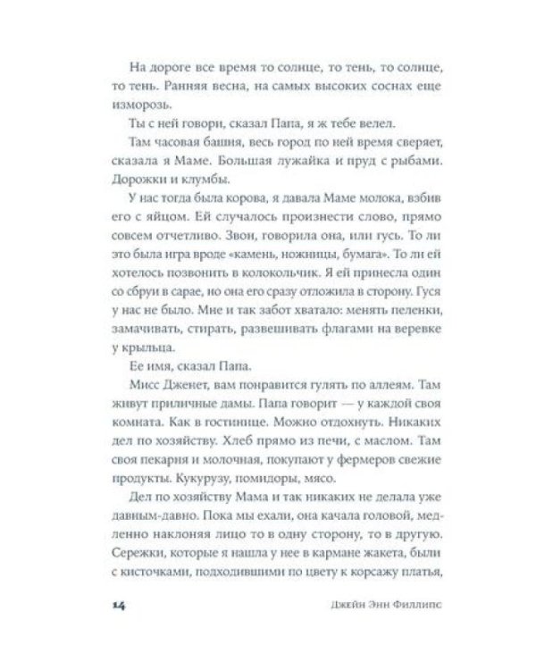 Ночной страж: роман