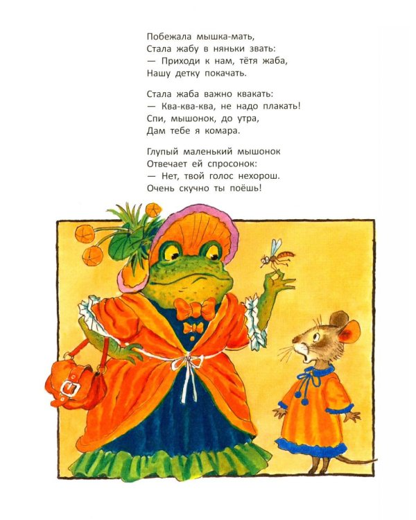 Дополнительное изображение книги «Сказка о глупом мышонке: стихи, сказки, пьеса»