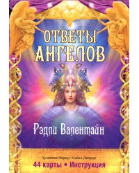 Ответы Ангелов. (44 карты + инструкция)