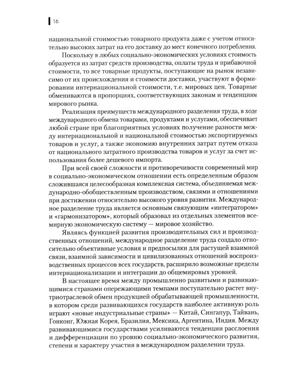 Международная логистика: Учебное пособие