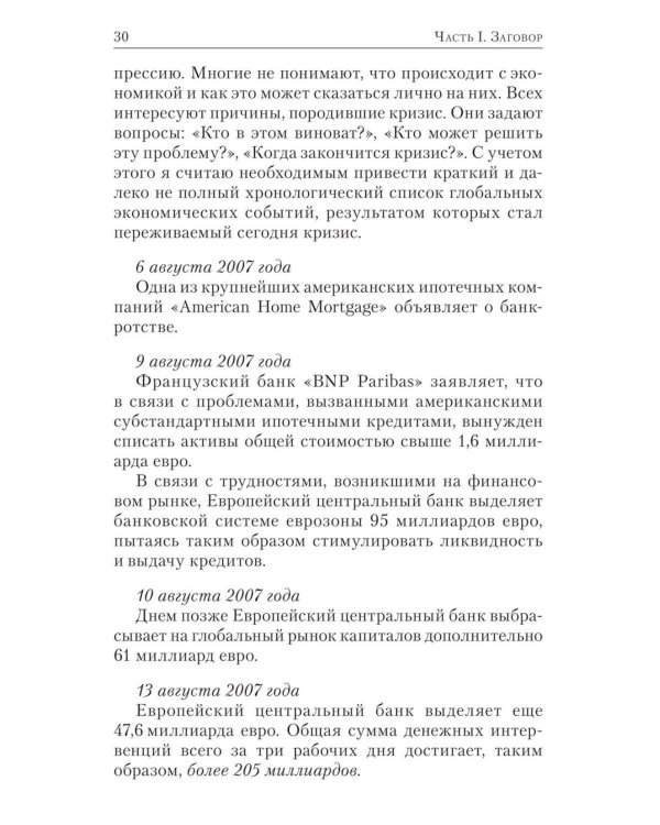 Дополнительное изображение книги «Заговор богатых»