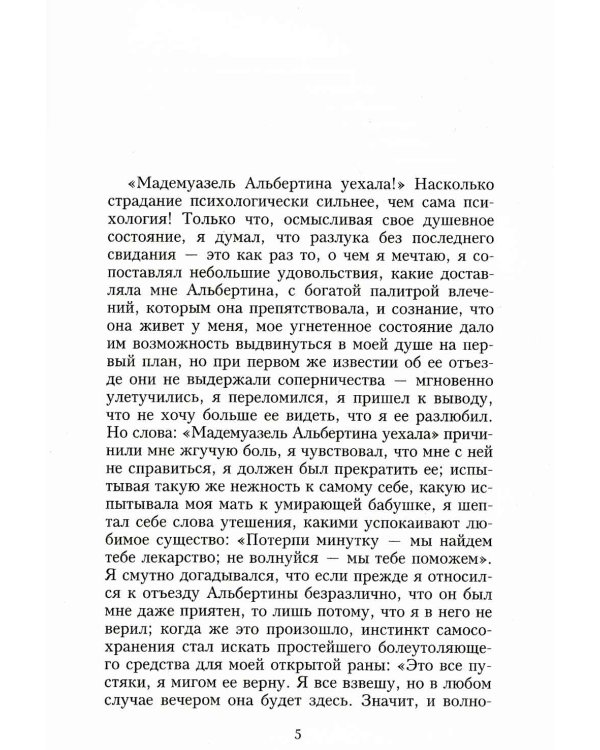 В поисках утраченного времени: Беглянка