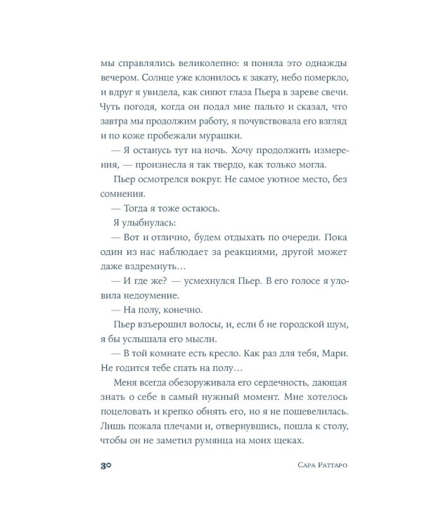 Я — Мари Кюри: роман-биография