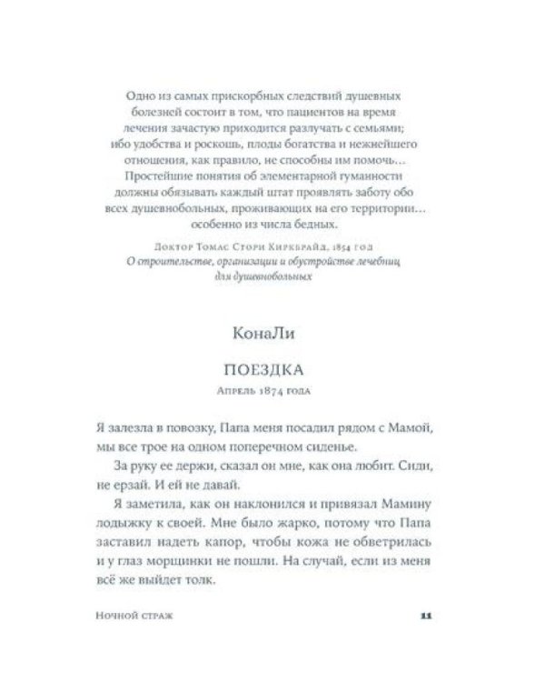 Ночной страж: роман