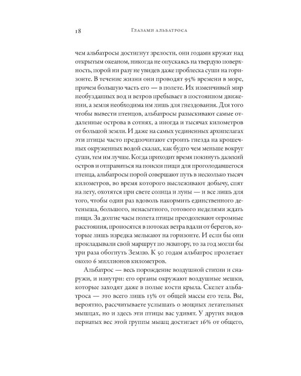 Глазами альбатроса (пер.)