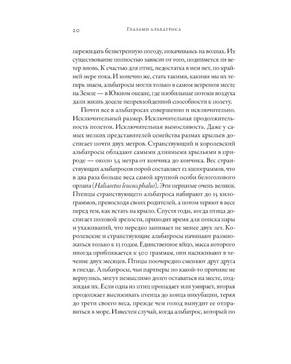 Глазами альбатроса (пер.)