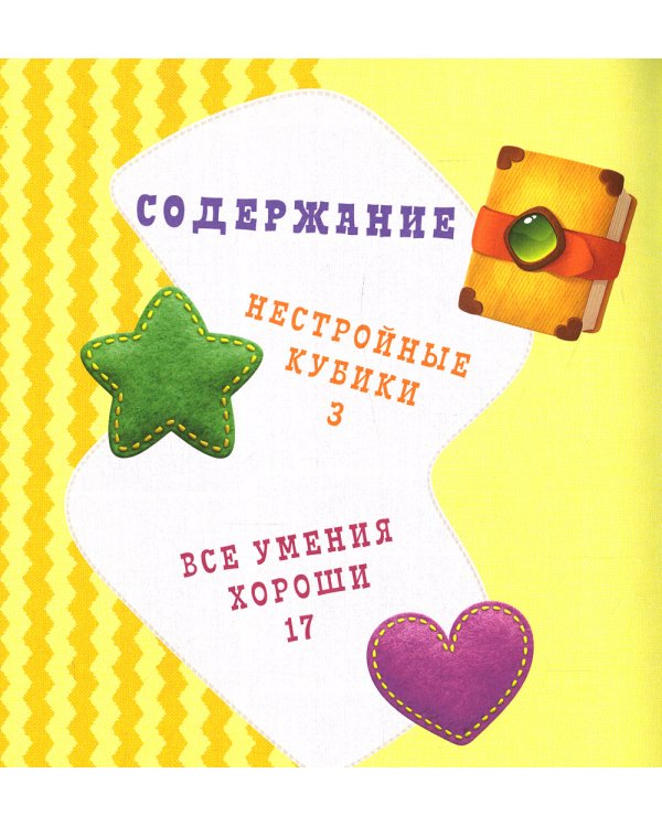 Нестройные кубики