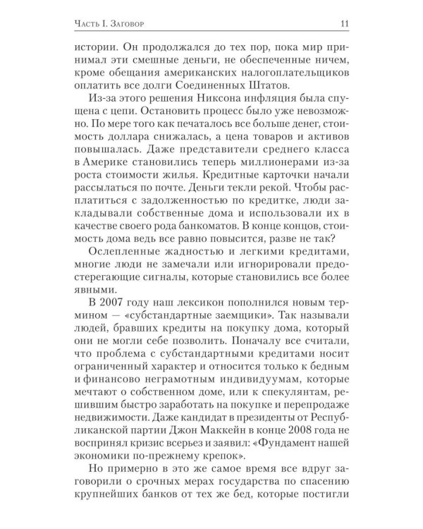 Дополнительное изображение книги «Заговор богатых»