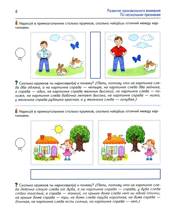 Я решаю логические задачи. Рабочая тетрадь для детей 5-6 лет