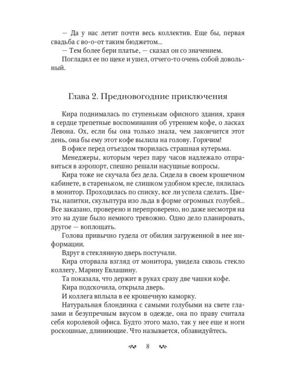 Свадьба (не) состоится