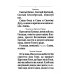 Молитвослов и Псалтирь крупным шрифтом (обл.) Молитвослов и Псалтирь крупным шрифтом (обл.)