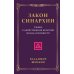 Закон синархии и учение о двойственной иерархии монад и множеств