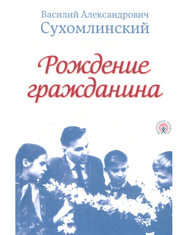 Рождение гражданина