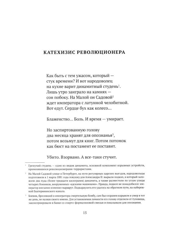 Праведники/грешники русской смуты. Кн. 3: Сожженные революцией: смутьяны/жертвы