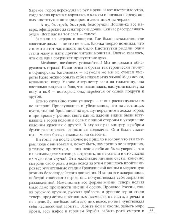 Дополнительное изображение книги «Лебединая песнь (Побежденные): роман (темный фон)»