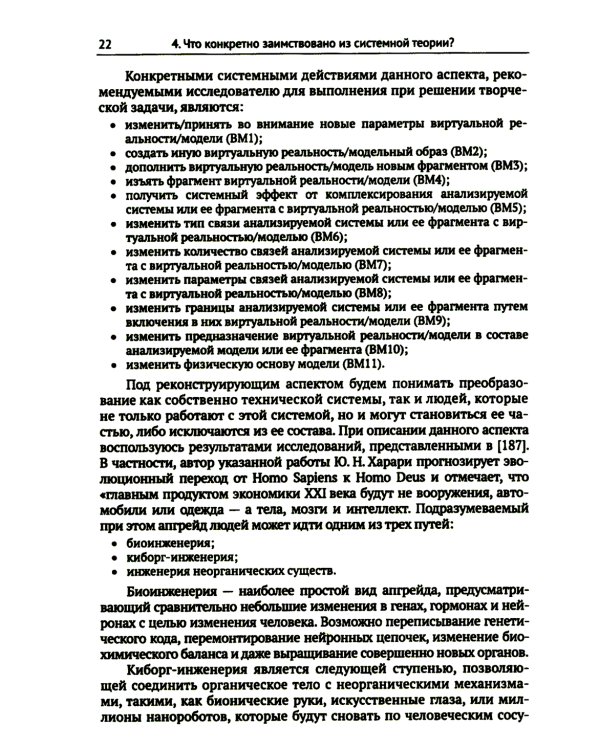ТРИЗ-идеи в системном изложении: 25 ключевых вопросов творческого процесса
