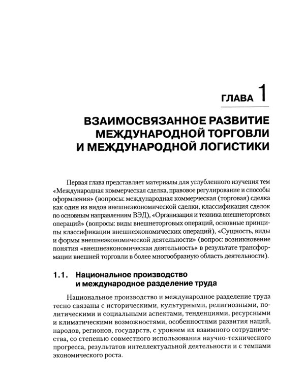 Международная логистика: Учебное пособие