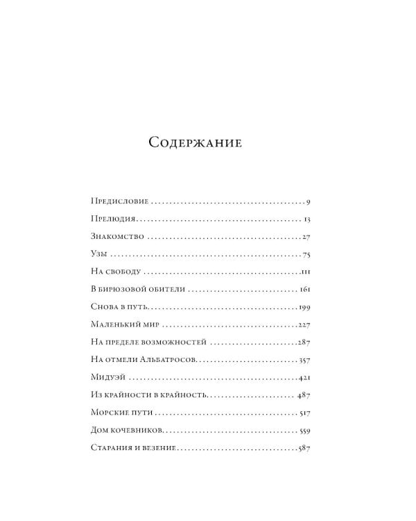 Глазами альбатроса (пер.)