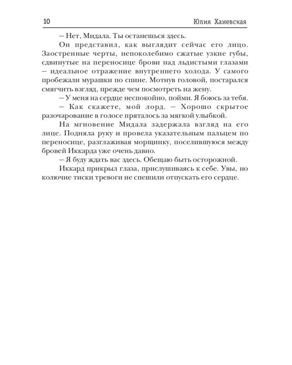 Через пламя во тьму