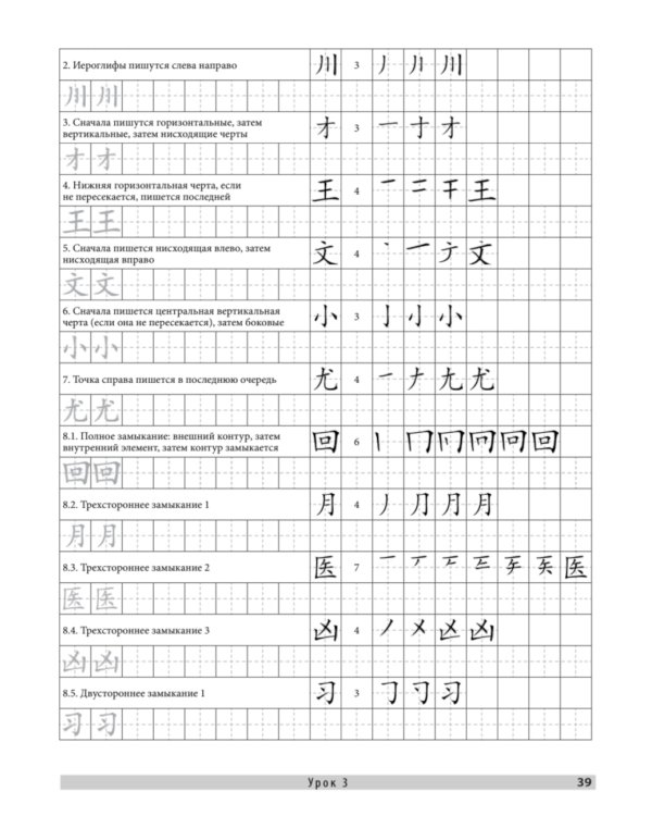 Китайский язык. Самоучитель; Обучающие прописи (комплект из 2-х книг)