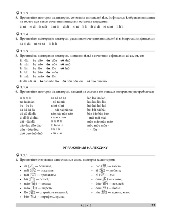 Китайский язык. Самоучитель; Обучающие прописи (комплект из 2-х книг)