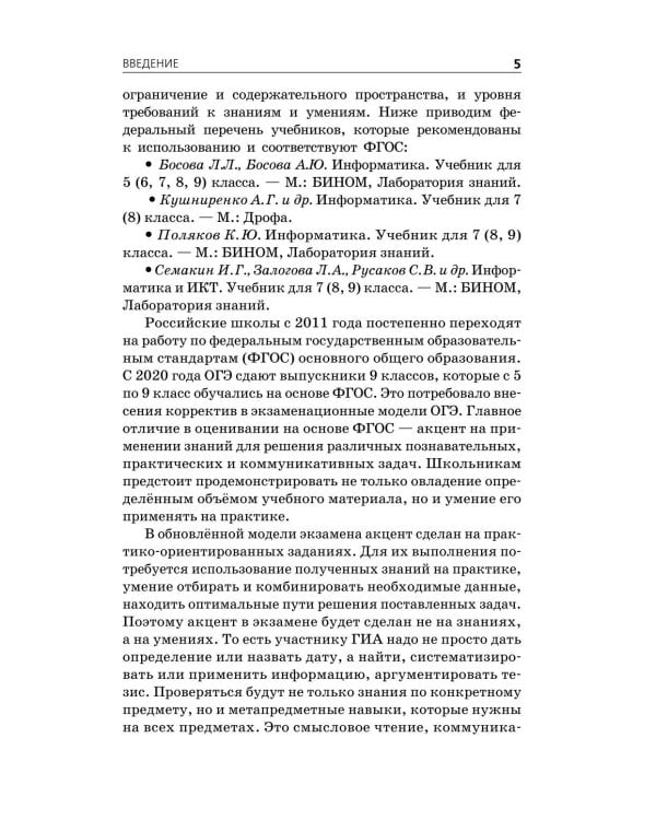 Дополнительное изображение книги «ОГЭ 2027. Информатика. Тематические тренировочные задания»