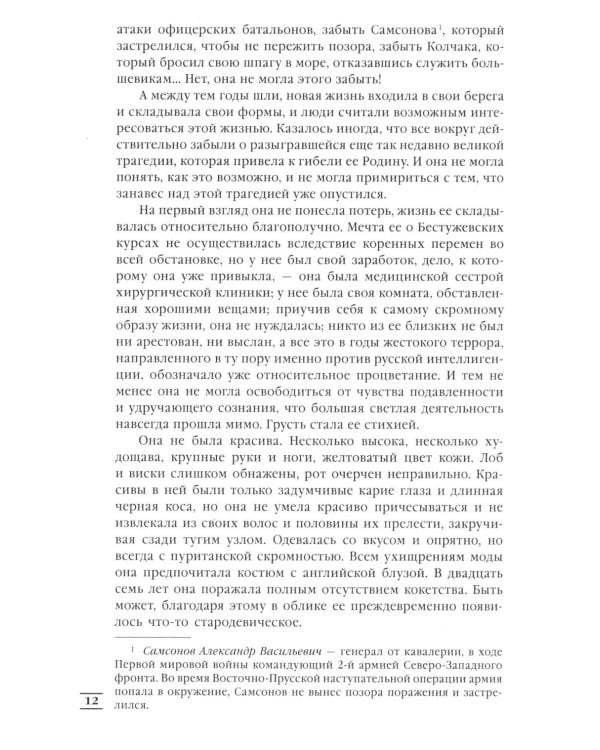 Дополнительное изображение книги «Лебединая песнь (Побежденные): роман (темный фон)»