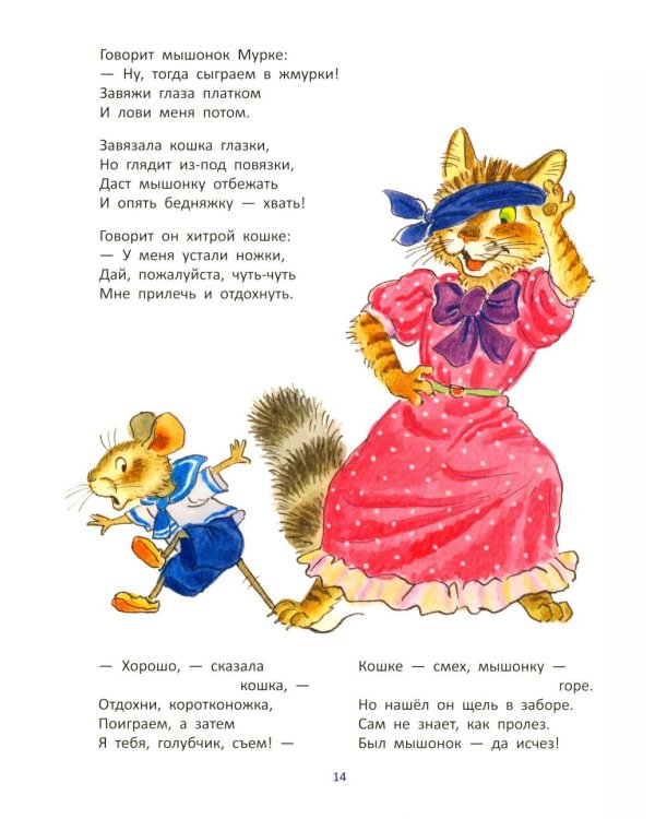 Дополнительное изображение книги «Сказка о глупом мышонке: стихи, сказки, пьеса»
