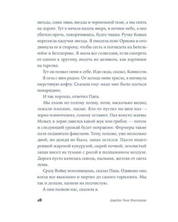 Ночной страж: роман