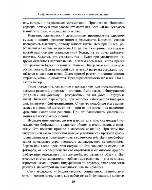 Международная безопасность в эпоху искусственного интеллекта. Учебник для вузов. 2-е изд., испр.и доп
