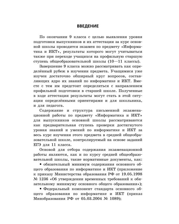 Дополнительное изображение книги «ОГЭ 2027. Информатика. Тематические тренировочные задания»