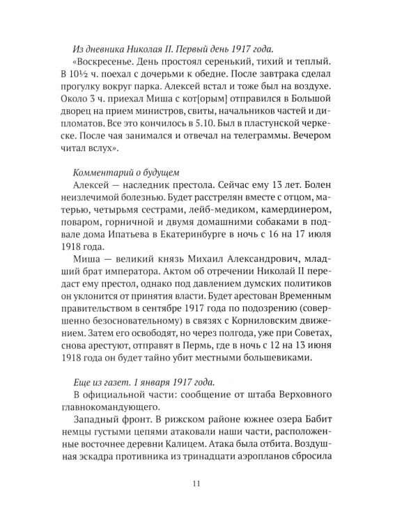 Праведники/грешники русской смуты. Кн. 3: Сожженные революцией: смутьяны/жертвы