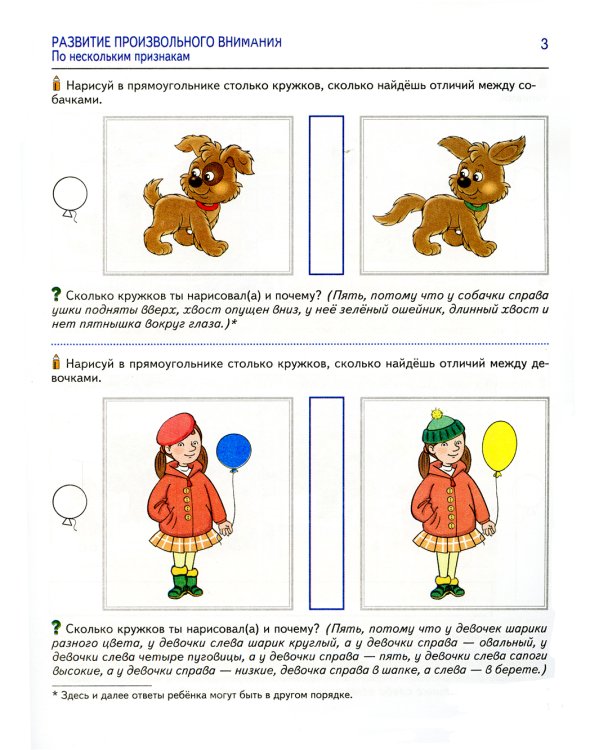 Я решаю логические задачи. Рабочая тетрадь для детей 5-6 лет