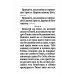 Молитвослов и Псалтирь крупным шрифтом (обл.) Молитвослов и Псалтирь крупным шрифтом (обл.)