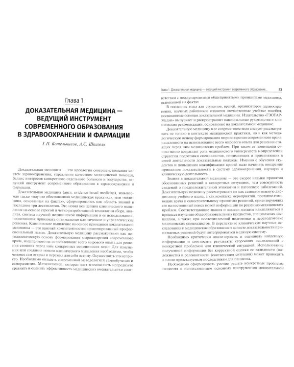Поликлиническая терапия: Учебник. 2-е изд., перераб.и доп